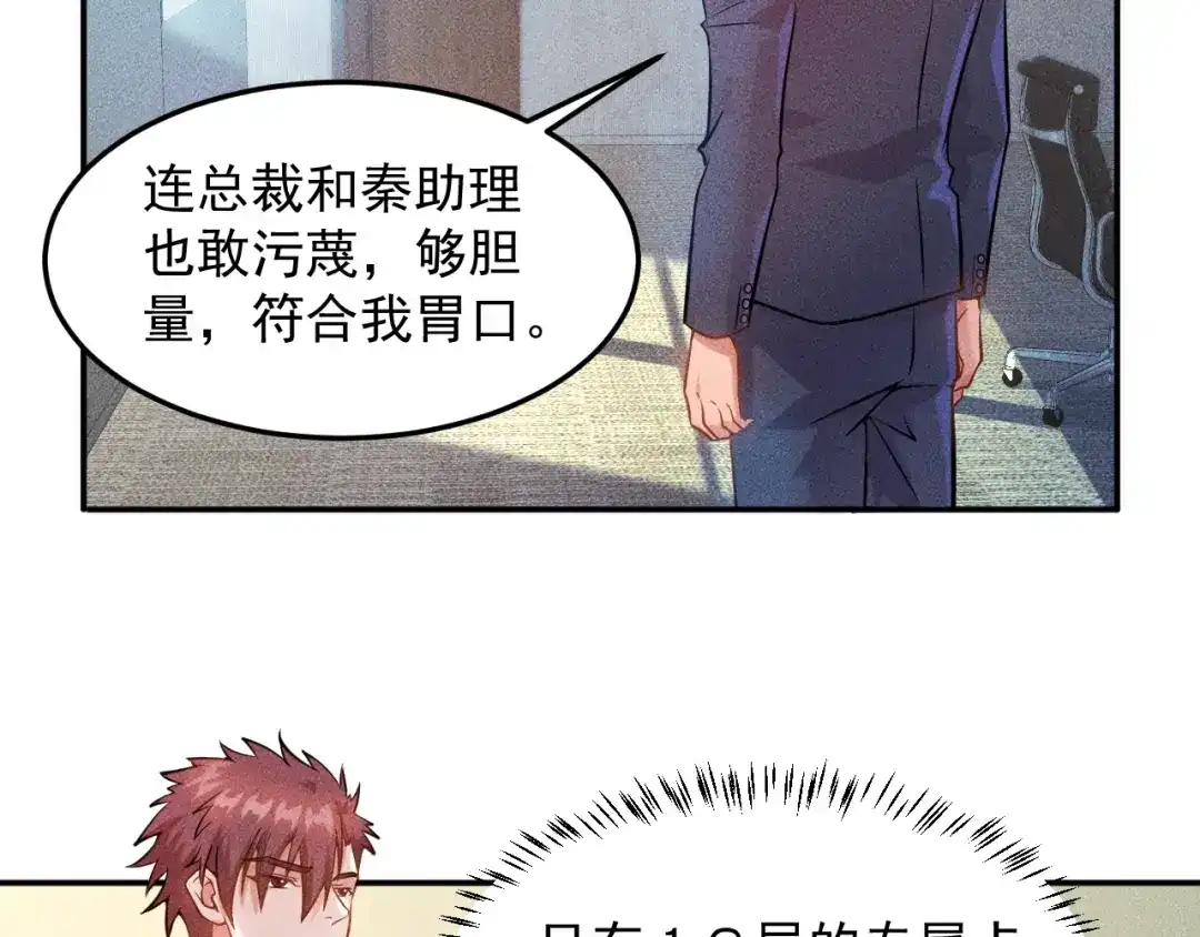 女总裁的贴身高手 第24话 香玉满怀 第9页