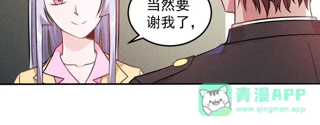 女总裁的贴身高手 第24话 香玉满怀 第41页