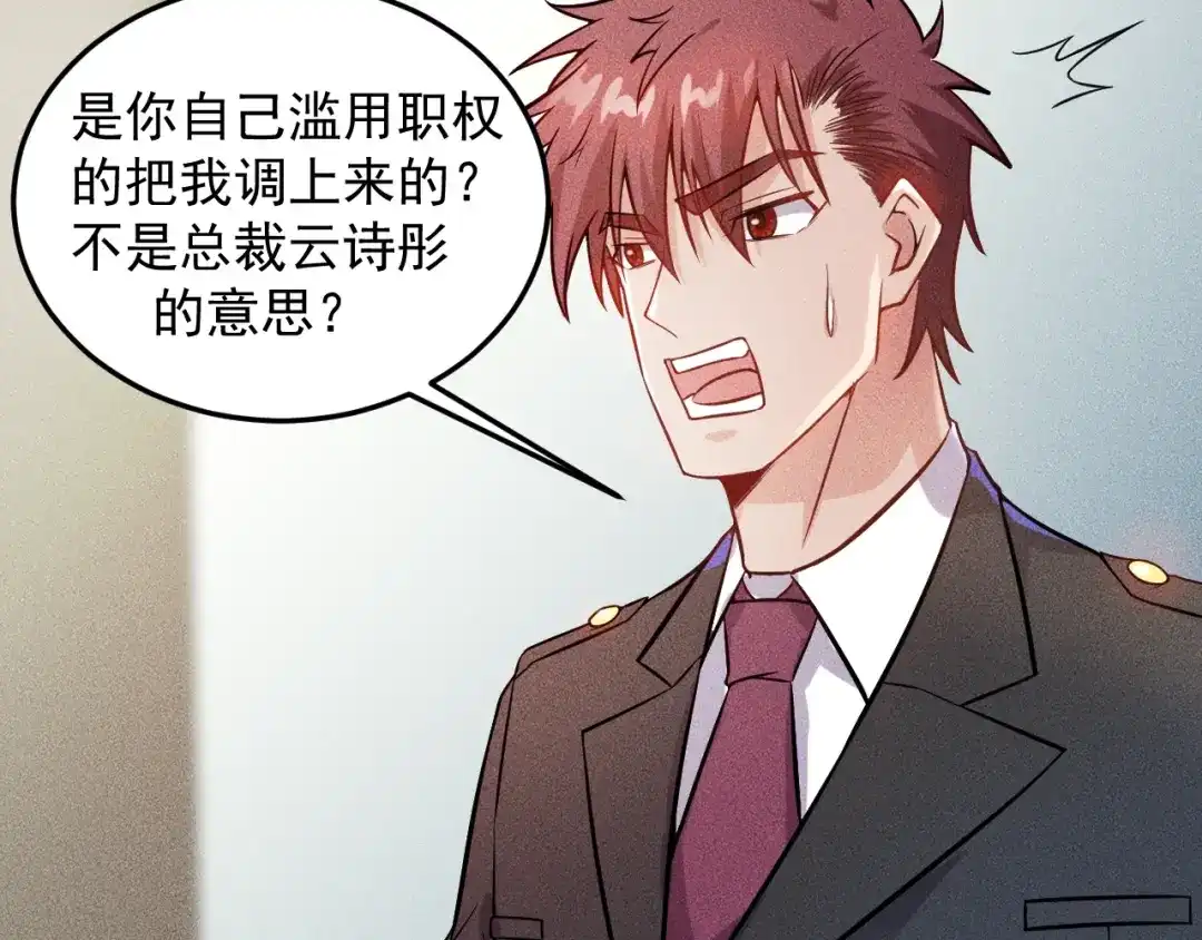 女总裁的贴身高手 第24话 香玉满怀 第44页