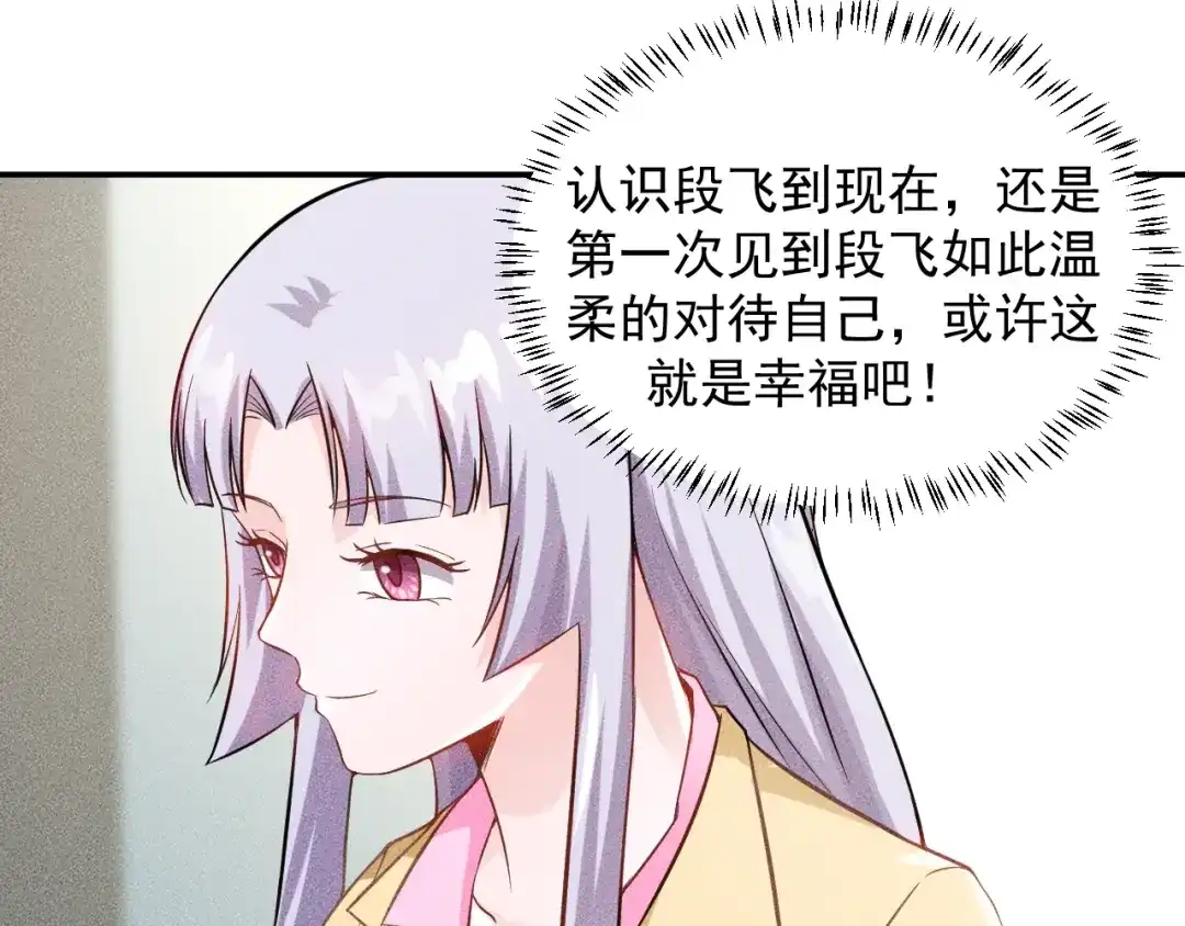 女总裁的贴身高手 第24话 香玉满怀 第49页