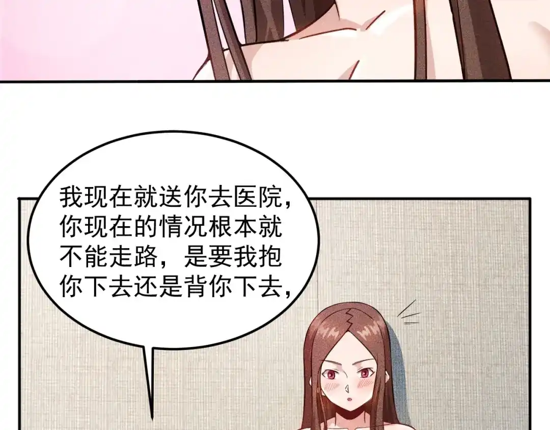 女总裁的贴身高手 第25话 按摩技巧 第38页