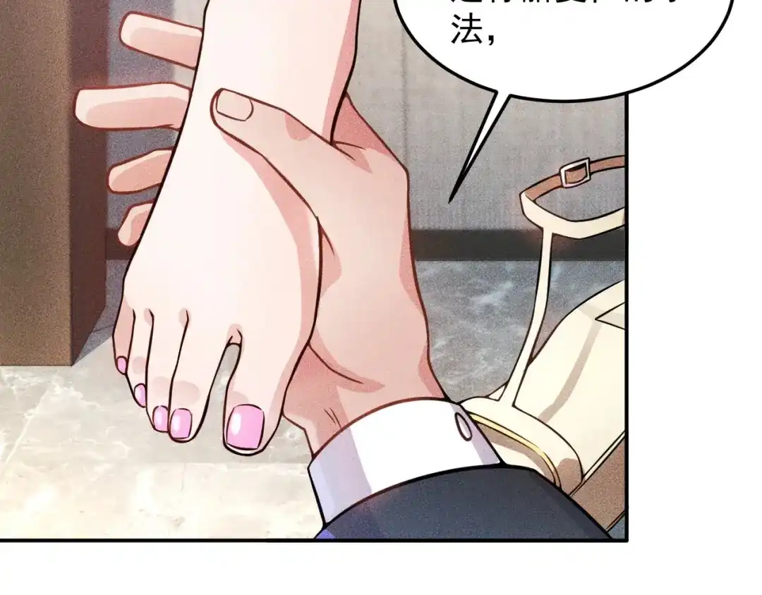女总裁的贴身高手 第25话 按摩技巧 第22页
