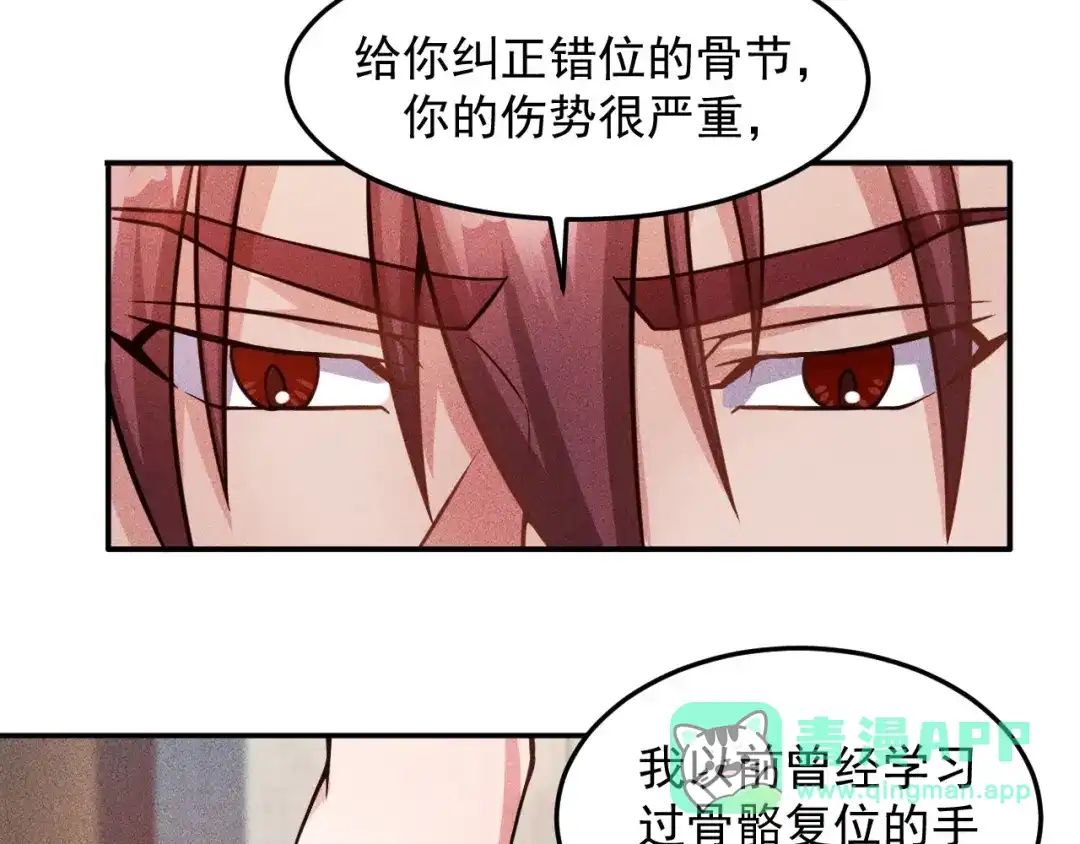 女总裁的贴身高手 第25话 按摩技巧 第21页