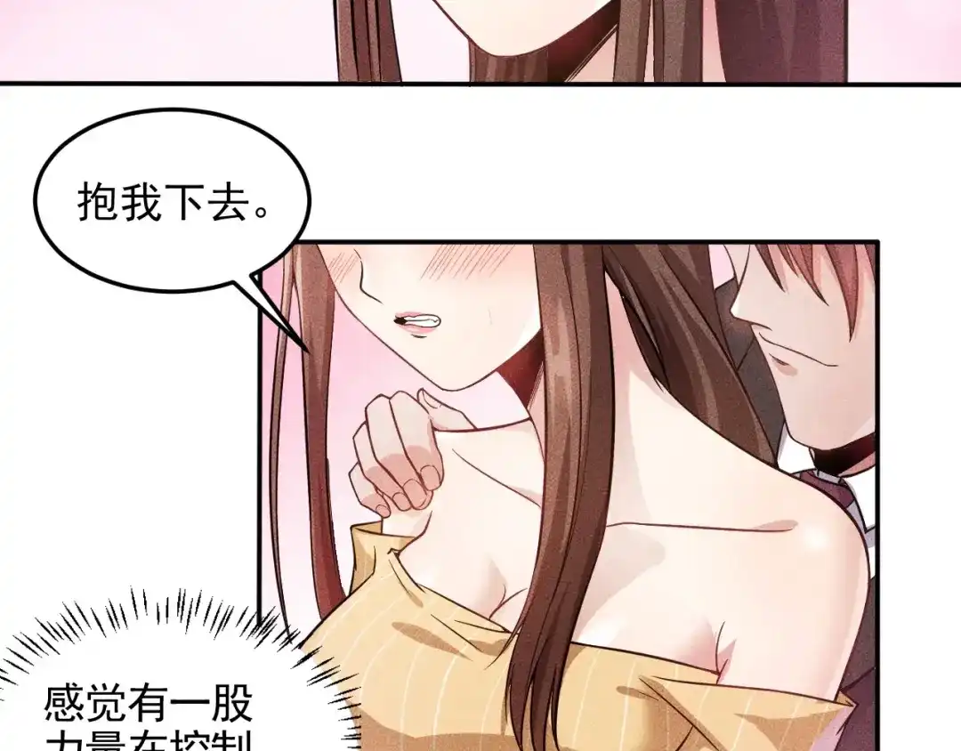 女总裁的贴身高手 第25话 按摩技巧 第44页