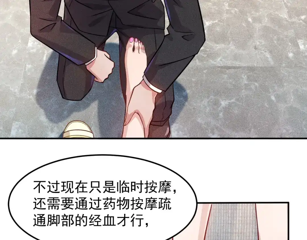 女总裁的贴身高手 第25话 按摩技巧 第35页