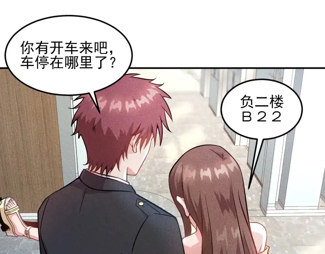 女总裁的贴身高手 第25话 按摩技巧 第47页