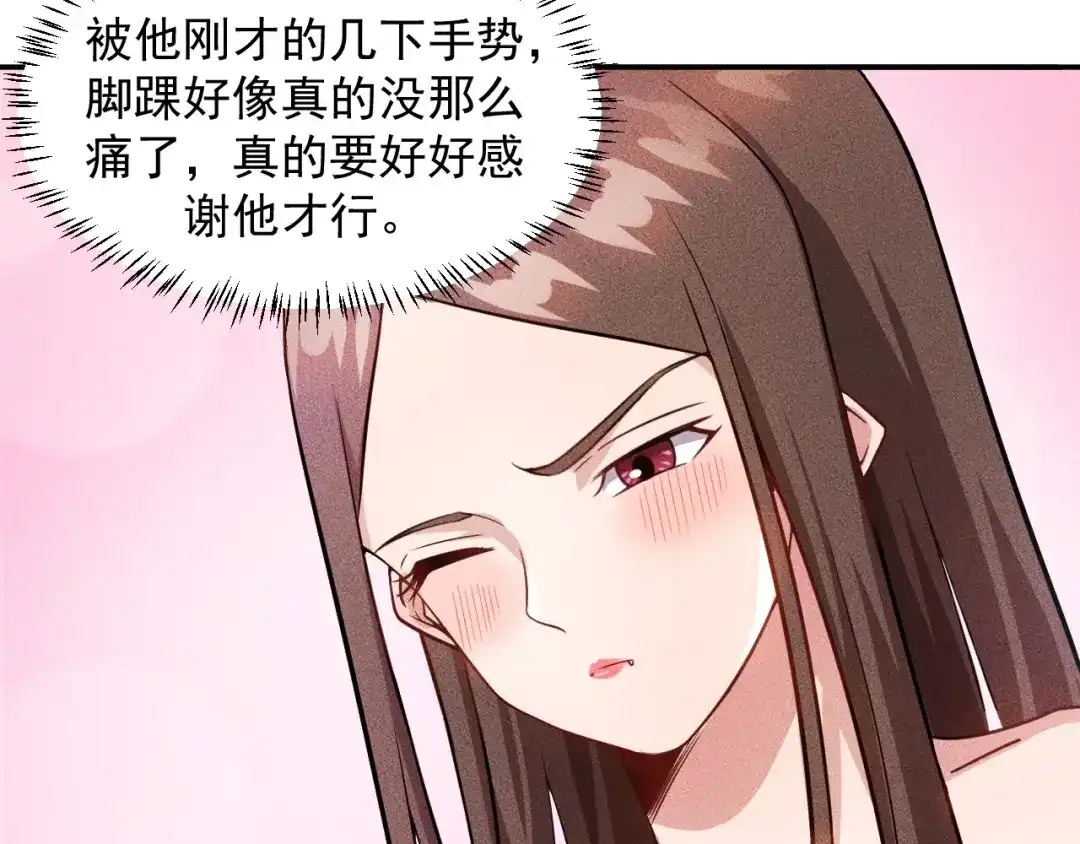 女总裁的贴身高手 第25话 按摩技巧 第37页