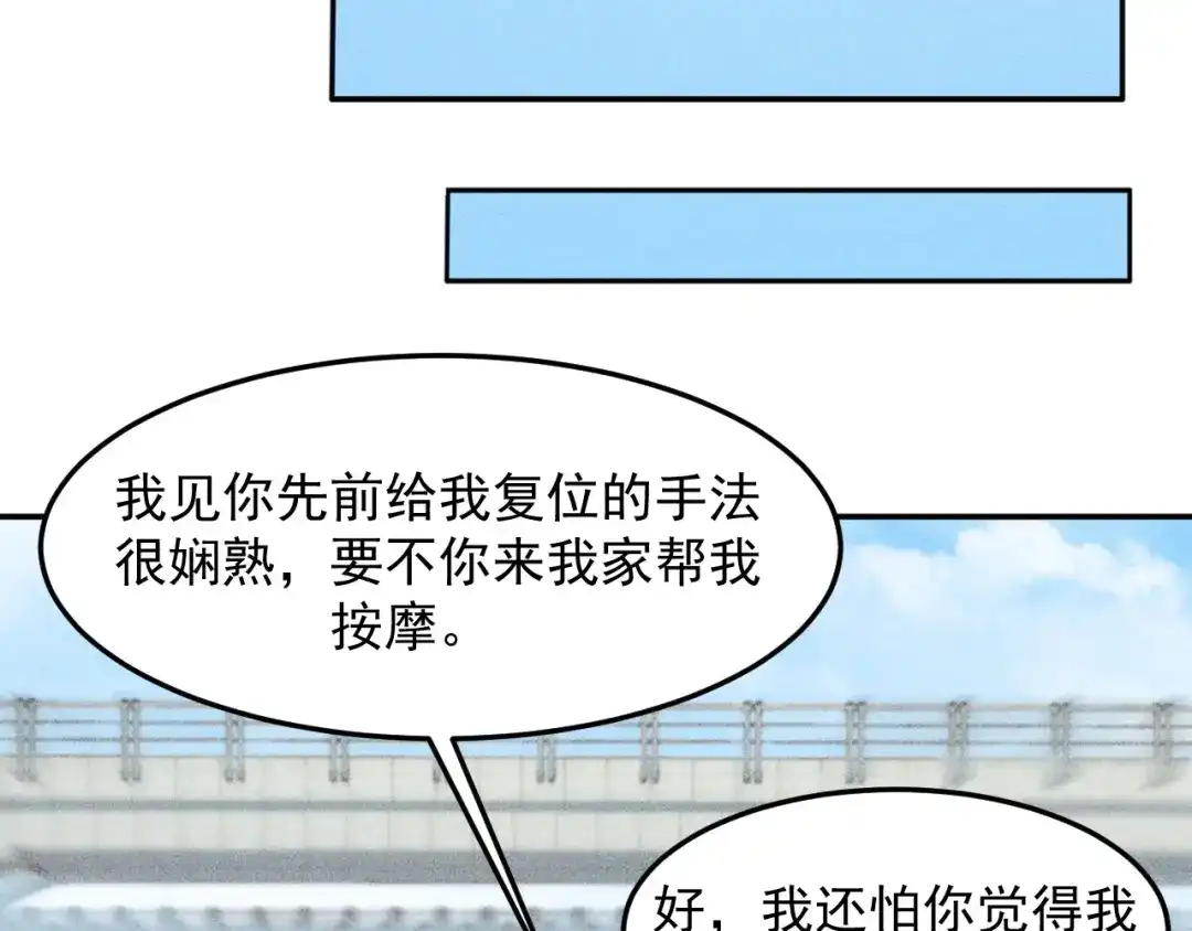 女总裁的贴身高手 第25话 按摩技巧 第50页