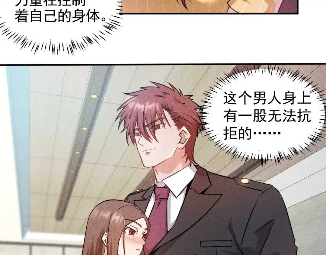 女总裁的贴身高手 第25话 按摩技巧 第45页