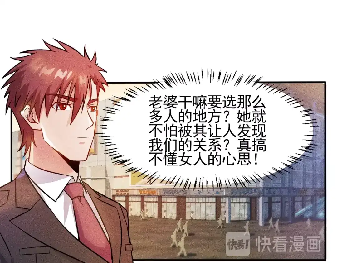 女总裁的贴身高手 第26话 老婆大人的紧急来电！ 第33页