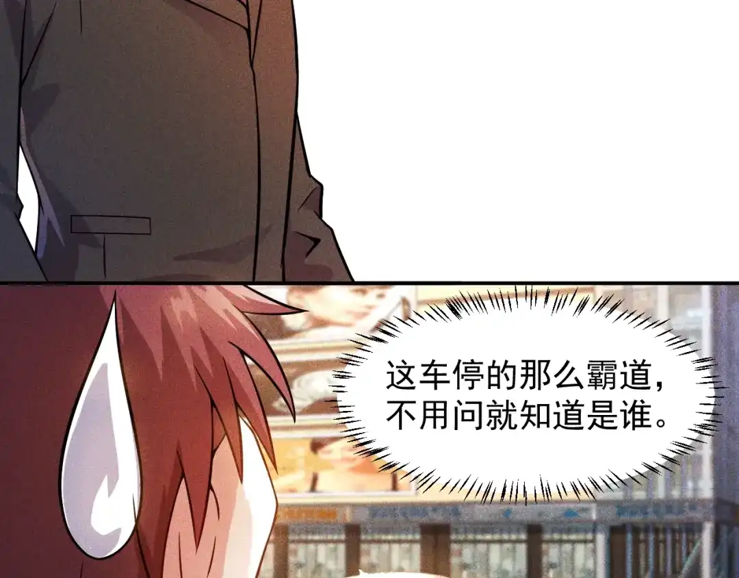 女总裁的贴身高手 第26话 老婆大人的紧急来电！ 第34页