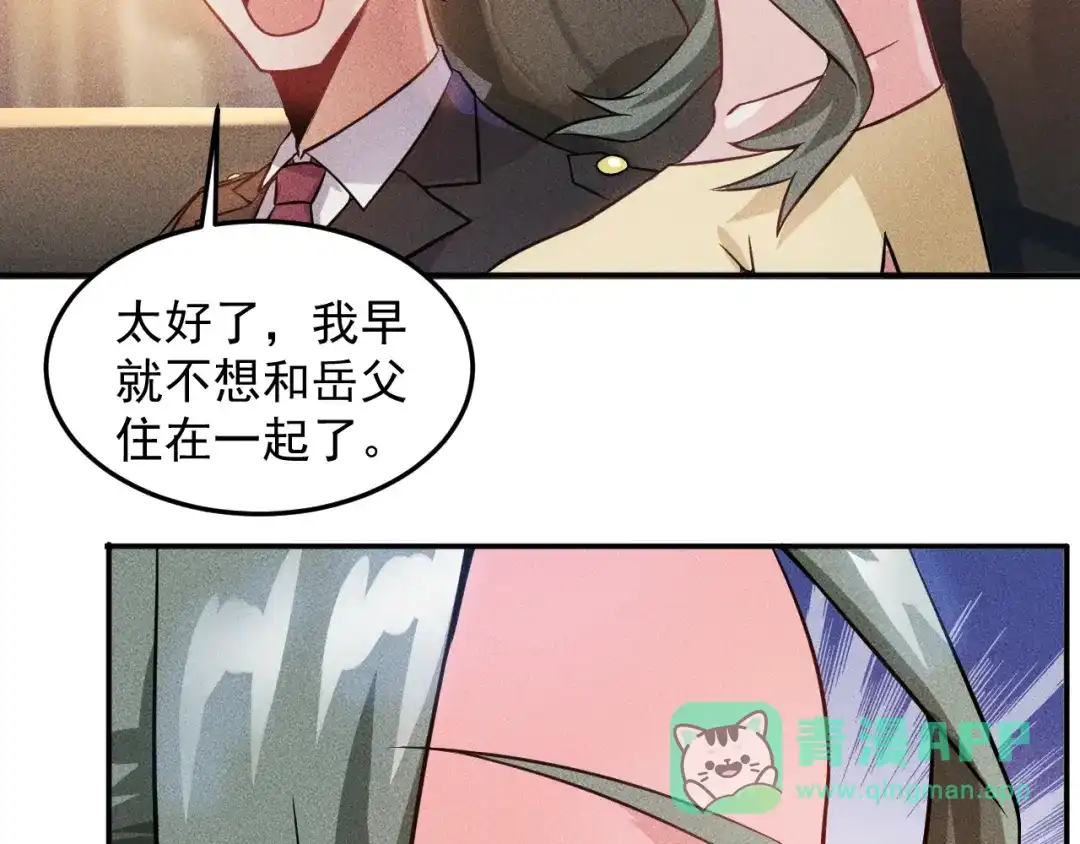 女总裁的贴身高手 第26话 老婆大人的紧急来电！ 第51页