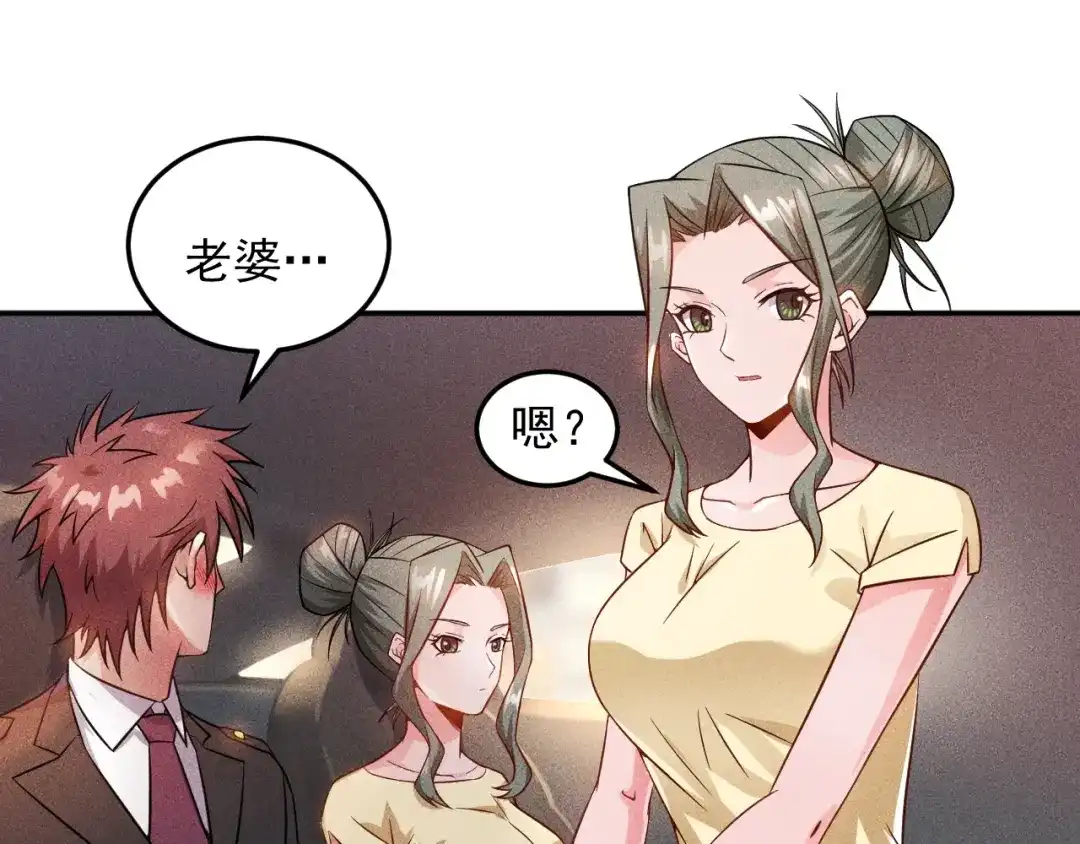 女总裁的贴身高手 第26话 老婆大人的紧急来电！ 第40页