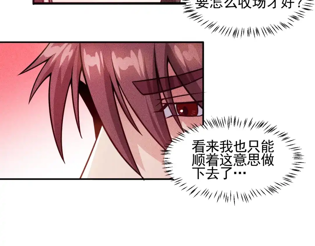 女总裁的贴身高手 第26话 老婆大人的紧急来电！ 第9页