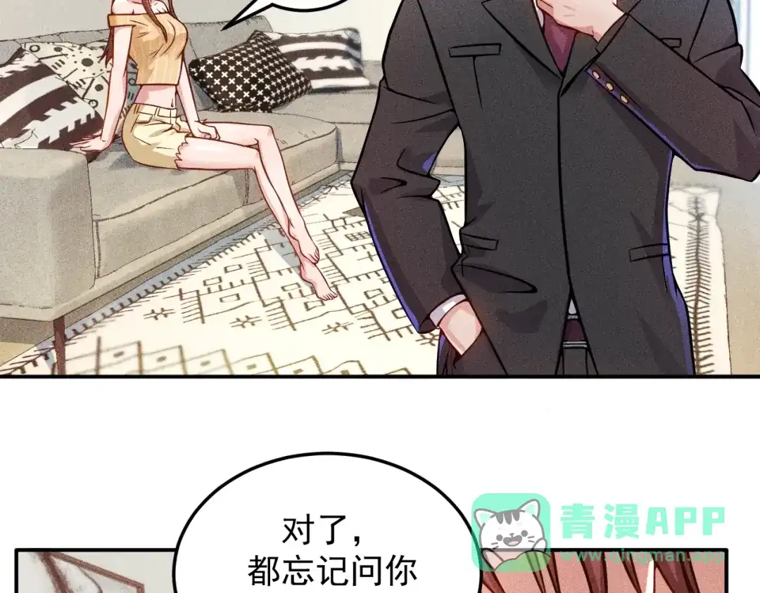 女总裁的贴身高手 第26话 老婆大人的紧急来电！ 第21页