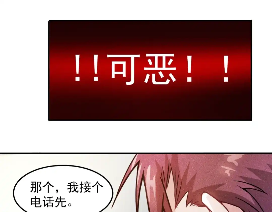 女总裁的贴身高手 第26话 老婆大人的紧急来电！ 第17页