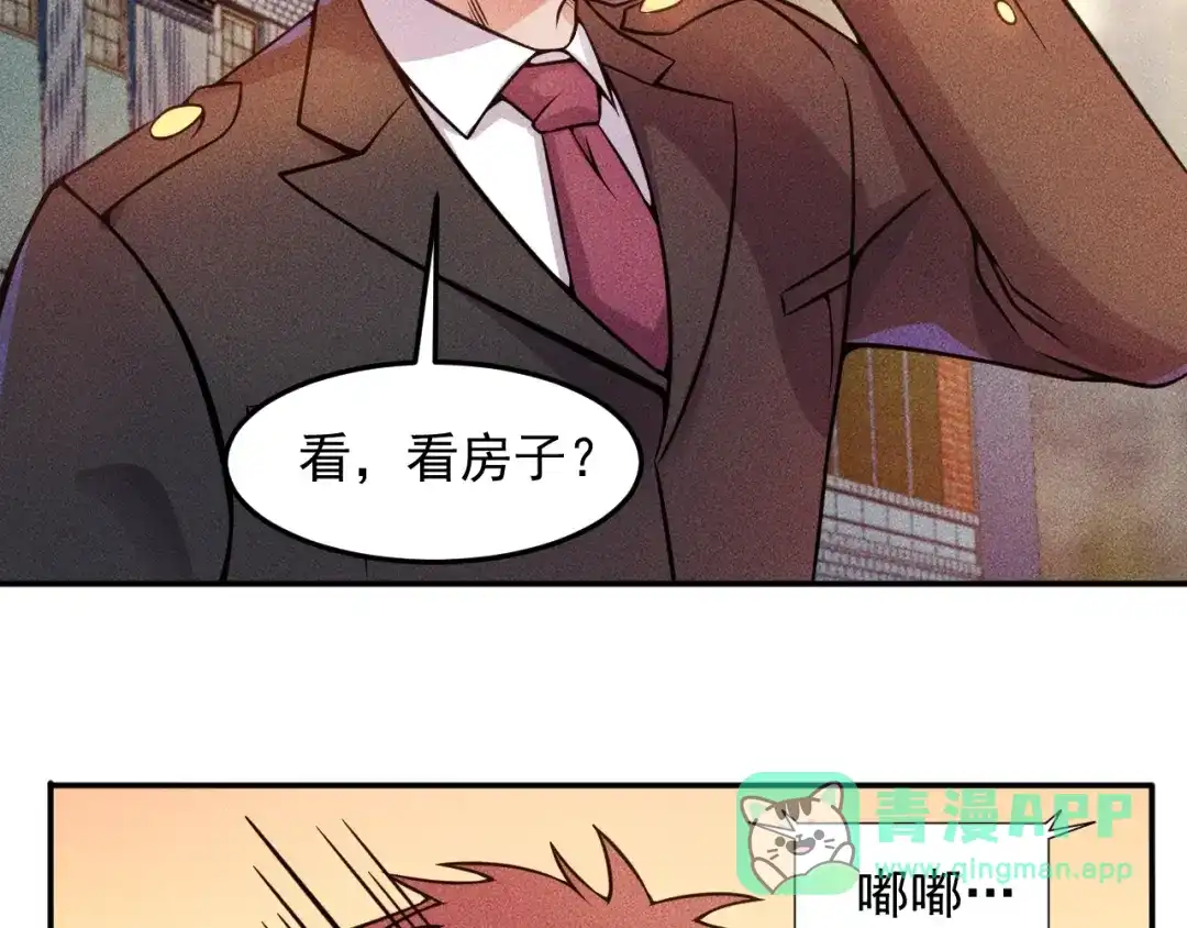 女总裁的贴身高手 第26话 老婆大人的紧急来电！ 第31页