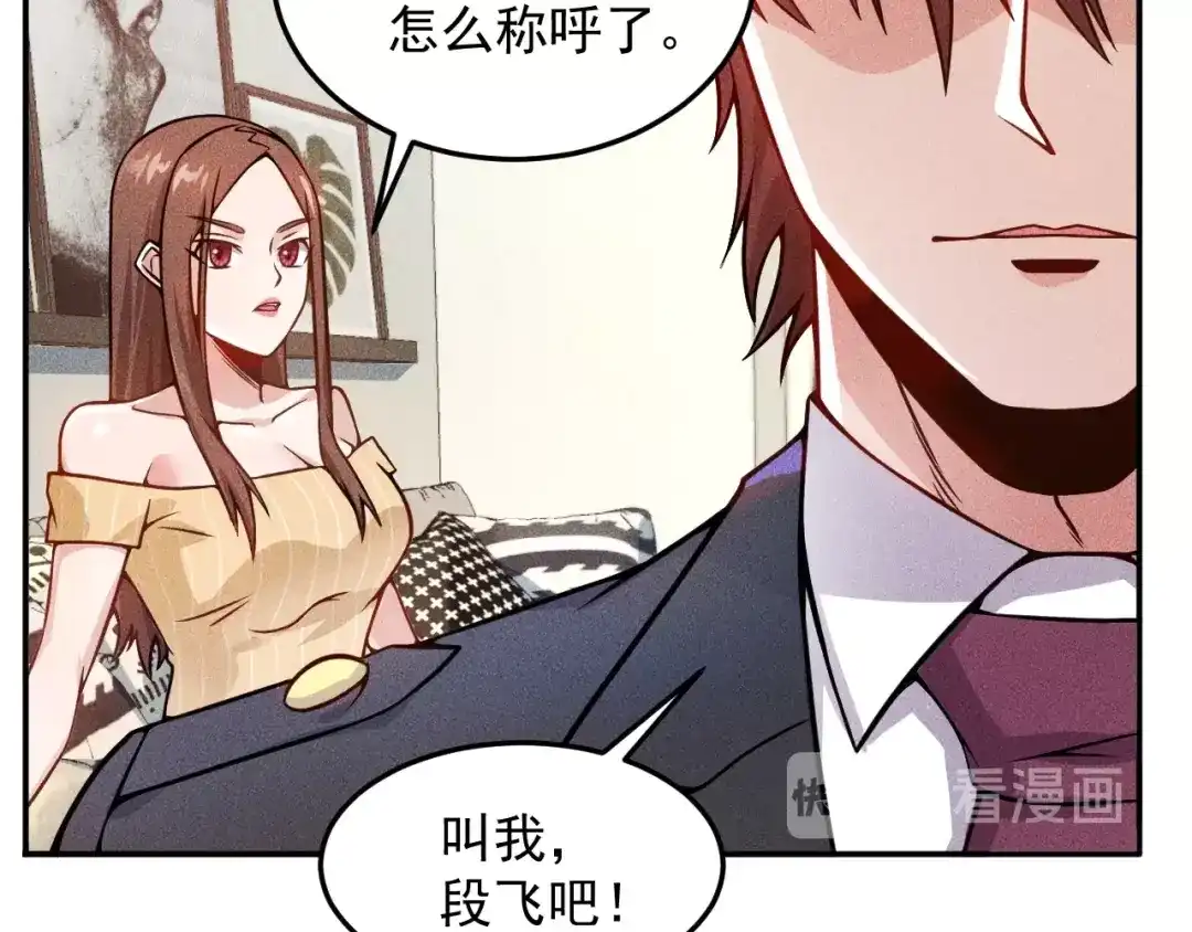 女总裁的贴身高手 第26话 老婆大人的紧急来电！ 第22页