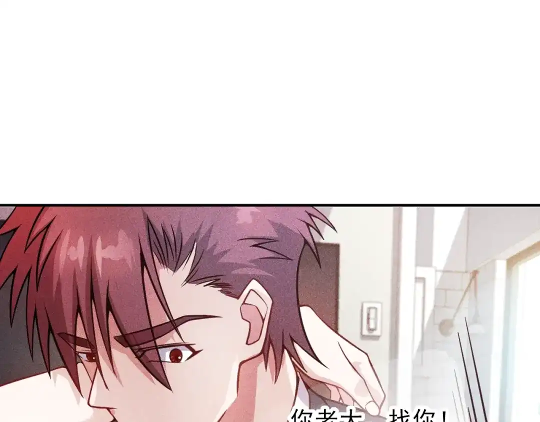 女总裁的贴身高手 第26话 老婆大人的紧急来电！ 第13页