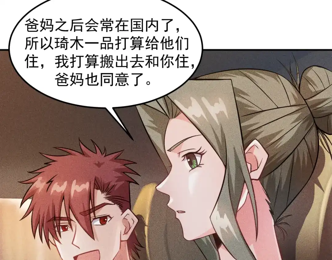 女总裁的贴身高手 第26话 老婆大人的紧急来电！ 第50页