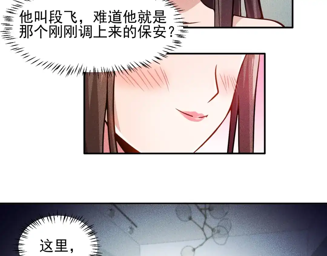 女总裁的贴身高手 第26话 老婆大人的紧急来电！ 第24页