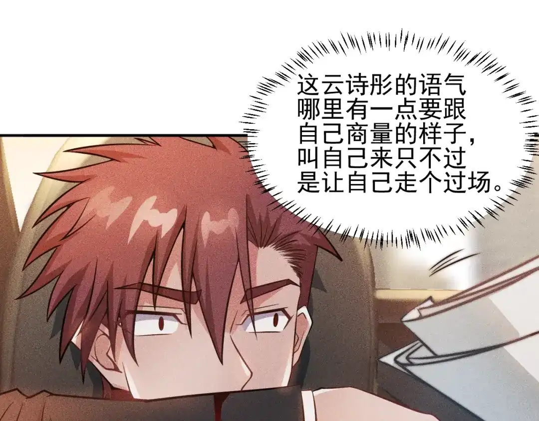 女总裁的贴身高手 第26话 老婆大人的紧急来电！ 第47页