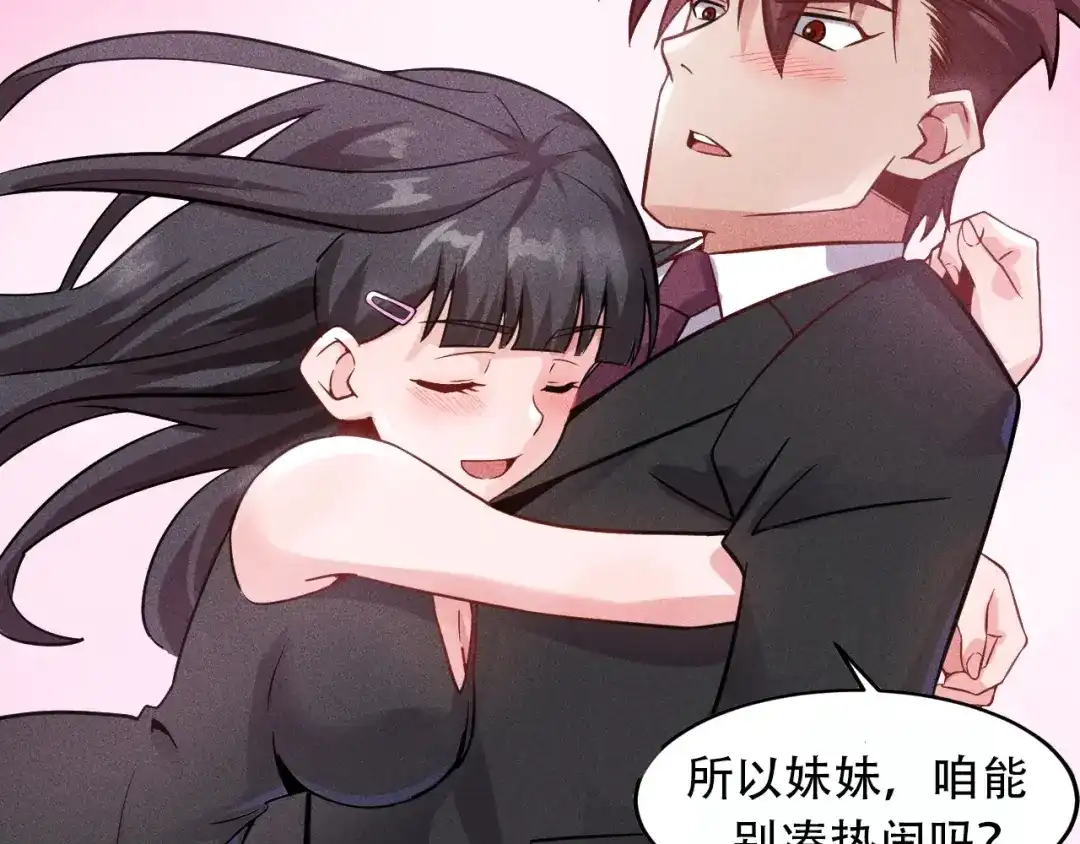 女总裁的贴身高手 第26话 老婆大人的紧急来电！ 第64页
