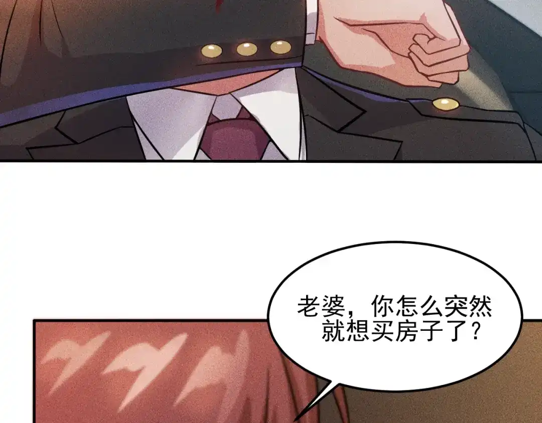 女总裁的贴身高手 第26话 老婆大人的紧急来电！ 第48页