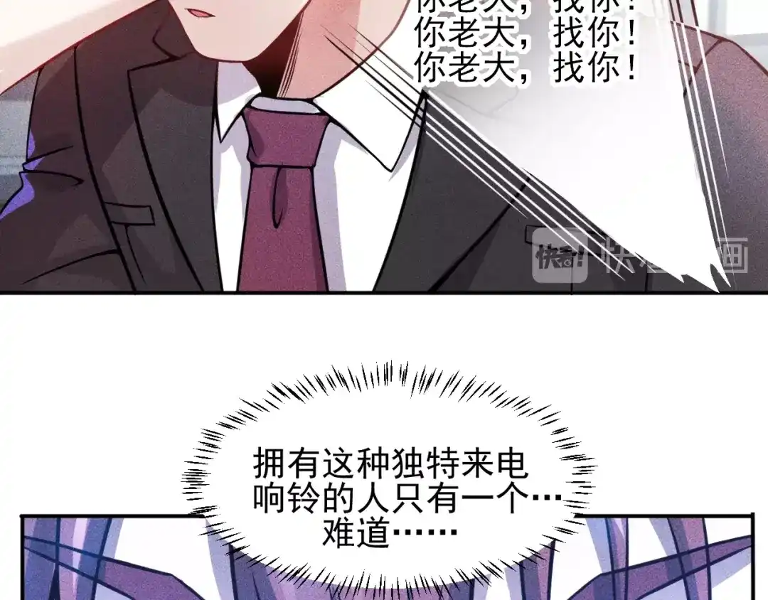 女总裁的贴身高手 第26话 老婆大人的紧急来电！ 第14页