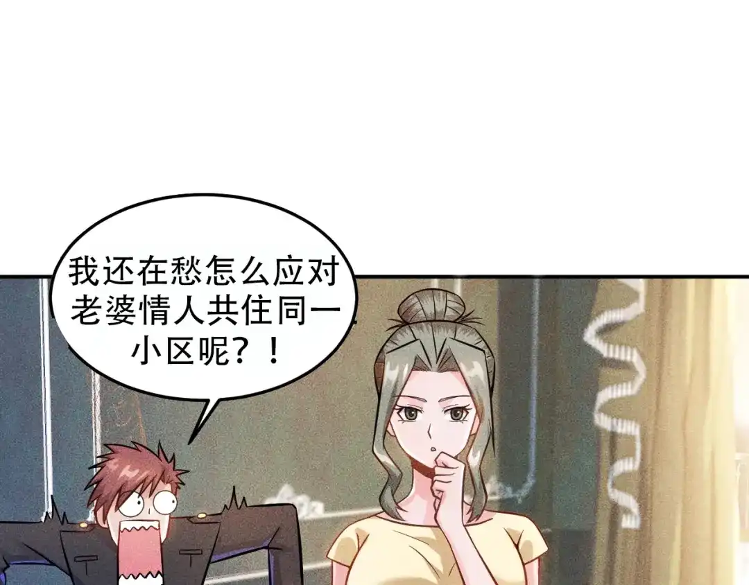女总裁的贴身高手 第26话 老婆大人的紧急来电！ 第62页