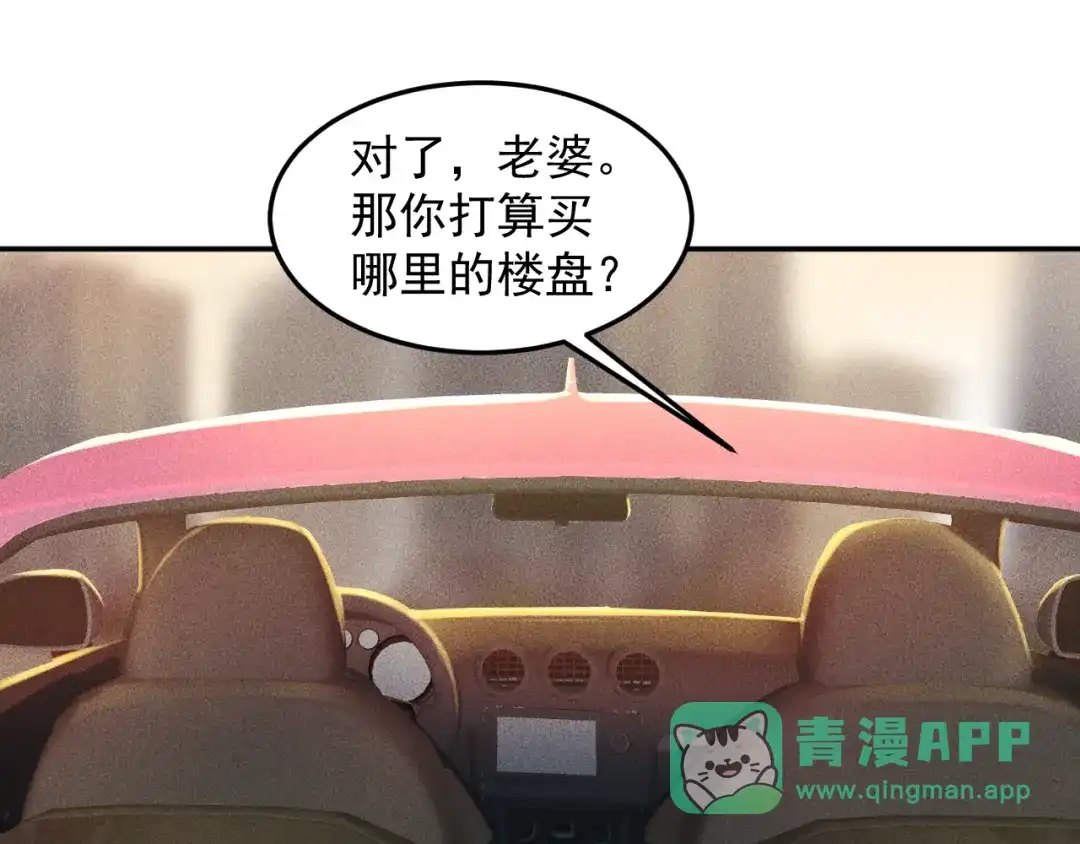 女总裁的贴身高手 第26话 老婆大人的紧急来电！ 第56页