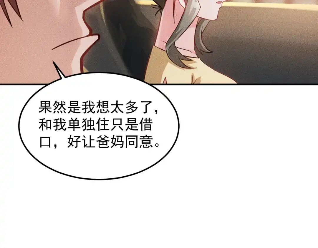 女总裁的贴身高手 第26话 老婆大人的紧急来电！ 第55页