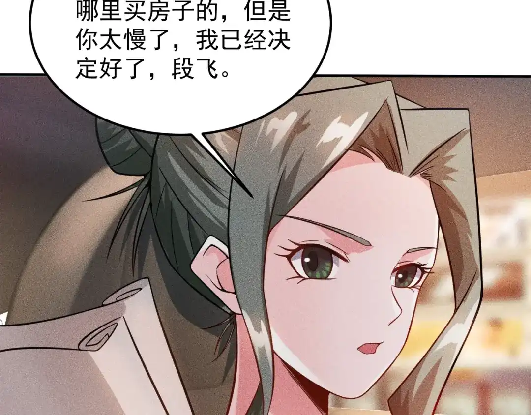 女总裁的贴身高手 第26话 老婆大人的紧急来电！ 第45页