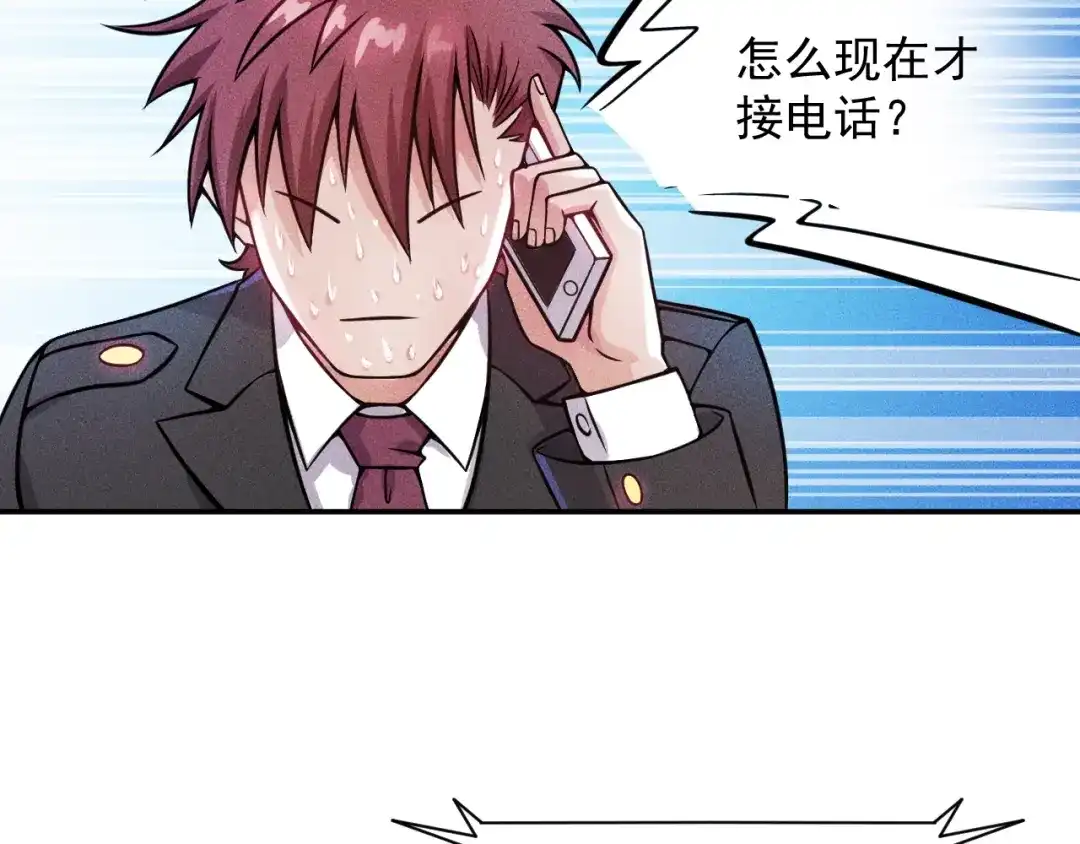 女总裁的贴身高手 第26话 老婆大人的紧急来电！ 第29页