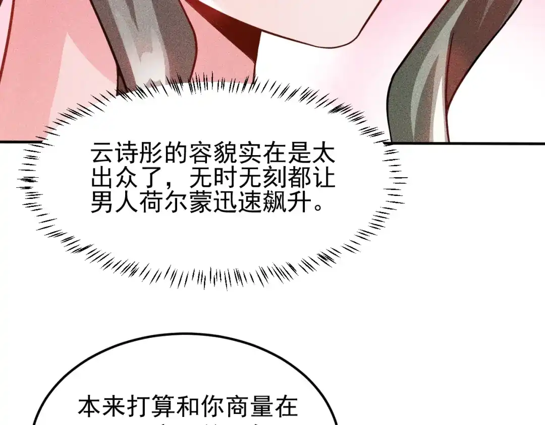 女总裁的贴身高手 第26话 老婆大人的紧急来电！ 第44页