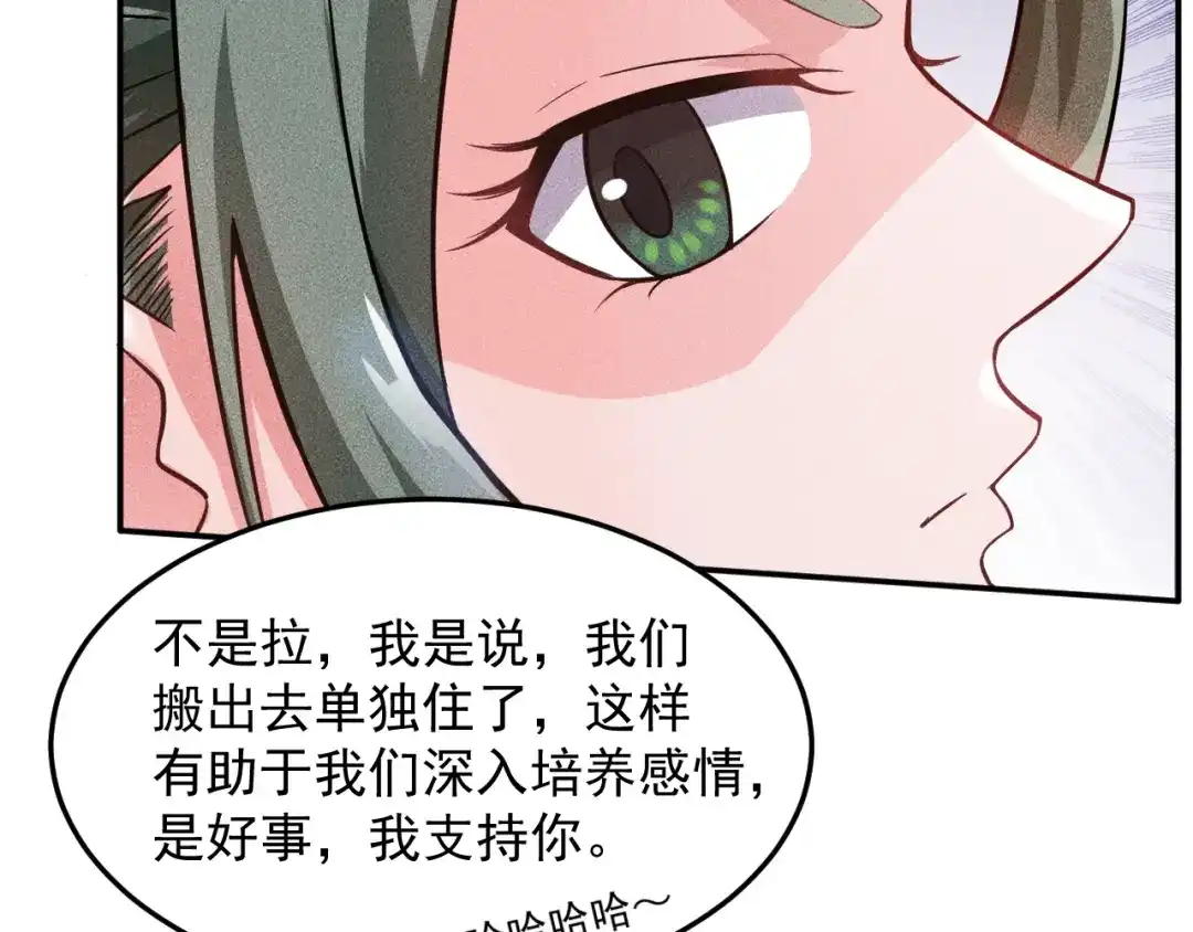 女总裁的贴身高手 第26话 老婆大人的紧急来电！ 第52页