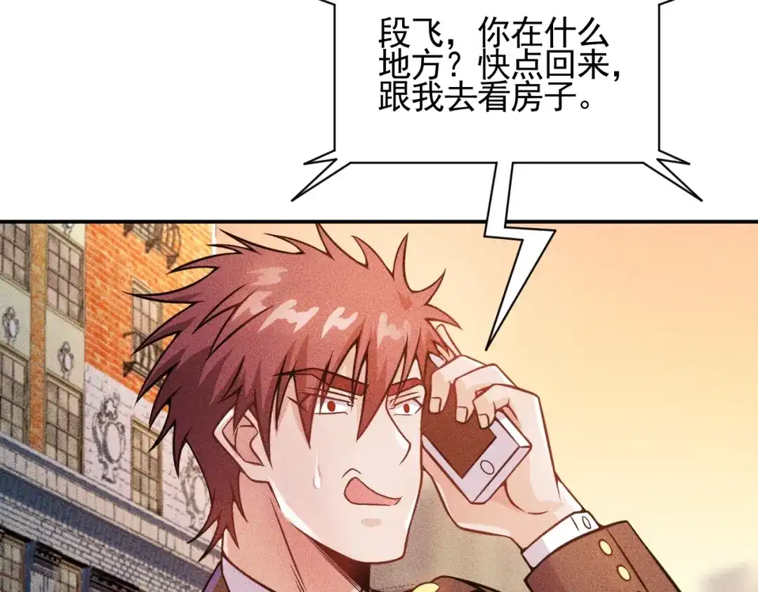 女总裁的贴身高手 第26话 老婆大人的紧急来电！ 第30页
