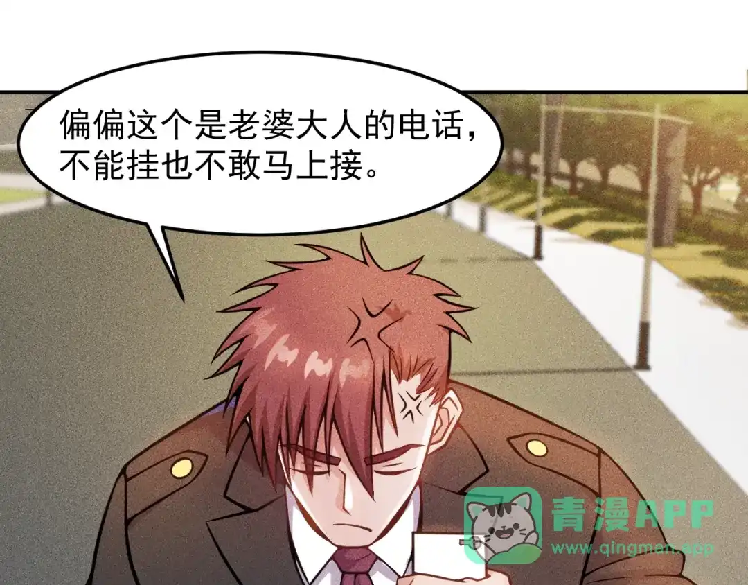 女总裁的贴身高手 第26话 老婆大人的紧急来电！ 第26页