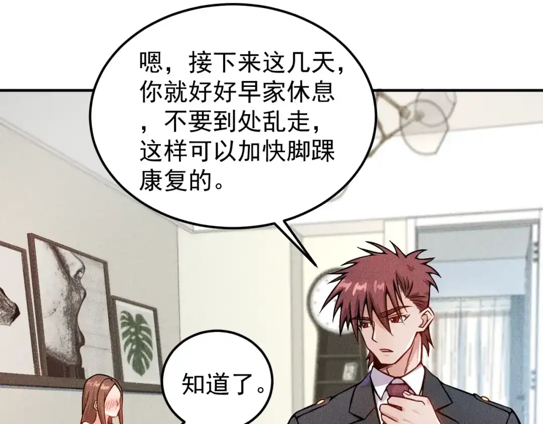 女总裁的贴身高手 第26话 老婆大人的紧急来电！ 第20页