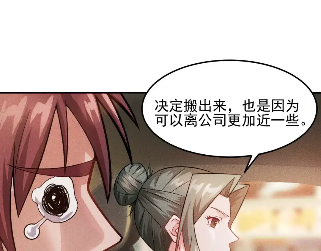 女总裁的贴身高手 第26话 老婆大人的紧急来电！ 第54页