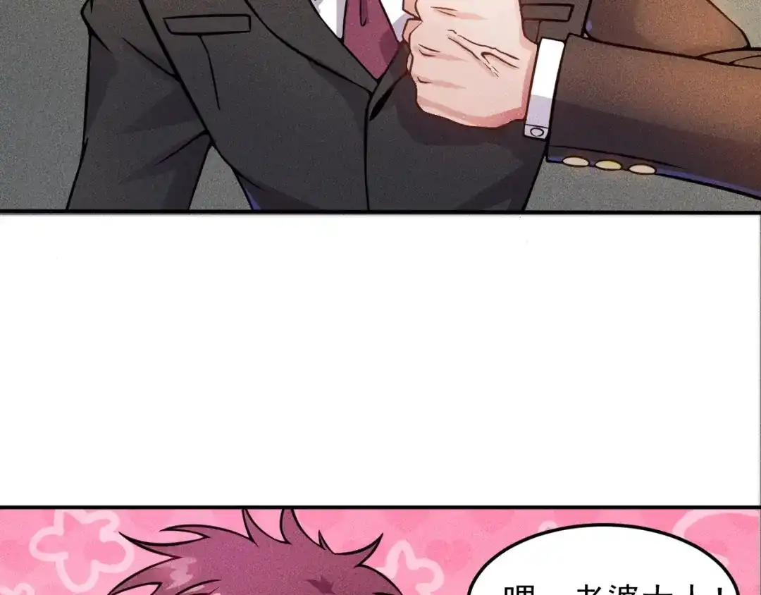 女总裁的贴身高手 第26话 老婆大人的紧急来电！ 第27页