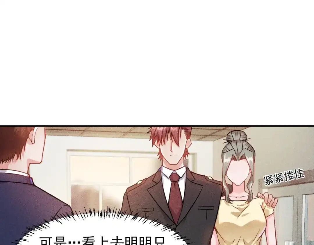女总裁的贴身高手 第27话 冰火两重天 第22页