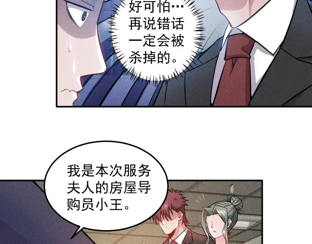 女总裁的贴身高手 第27话 冰火两重天 第24页