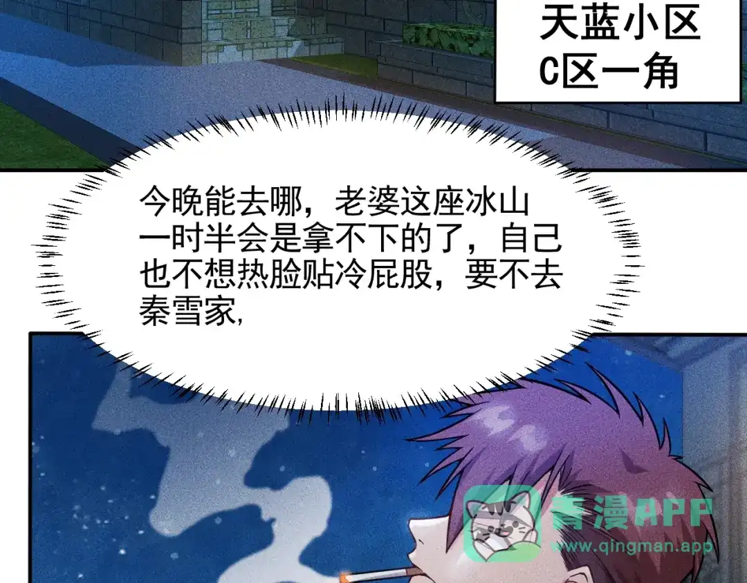 女总裁的贴身高手 第27话 冰火两重天 第56页