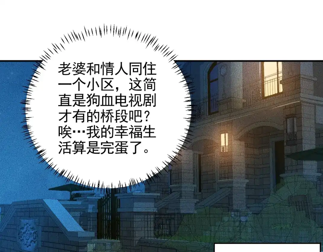 女总裁的贴身高手 第27话 冰火两重天 第55页