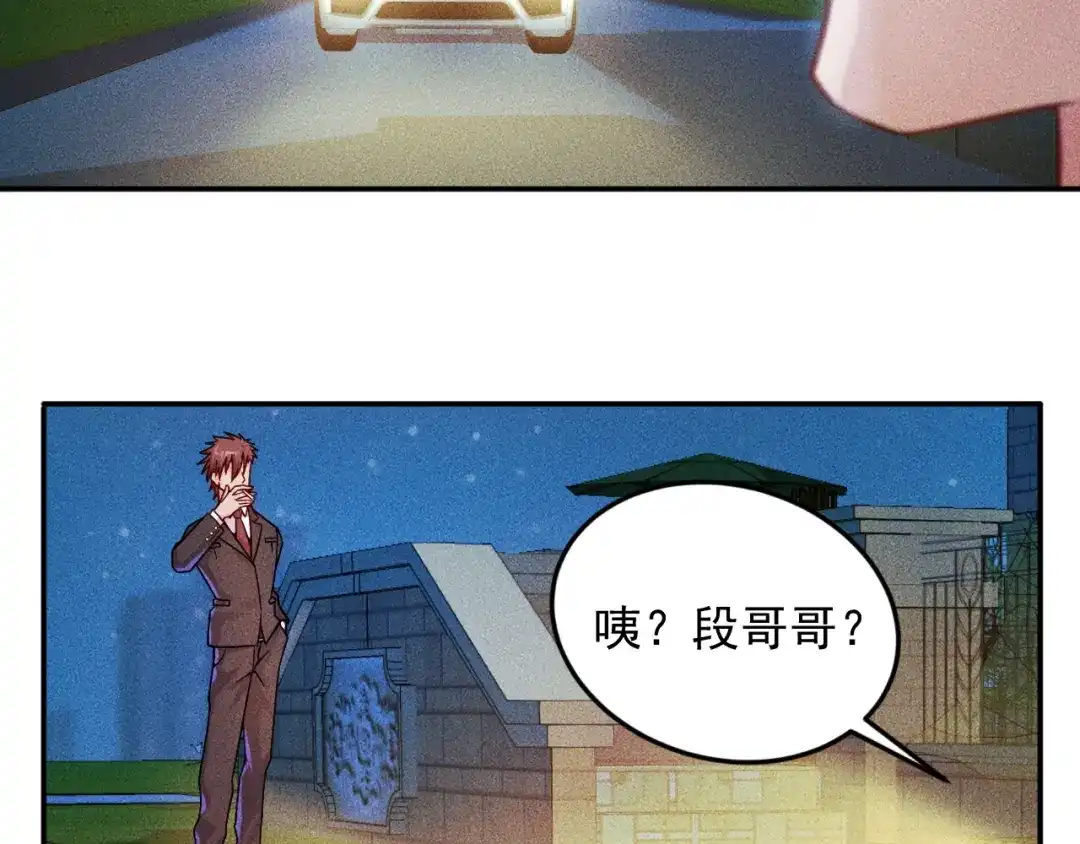 女总裁的贴身高手 第27话 冰火两重天 第59页