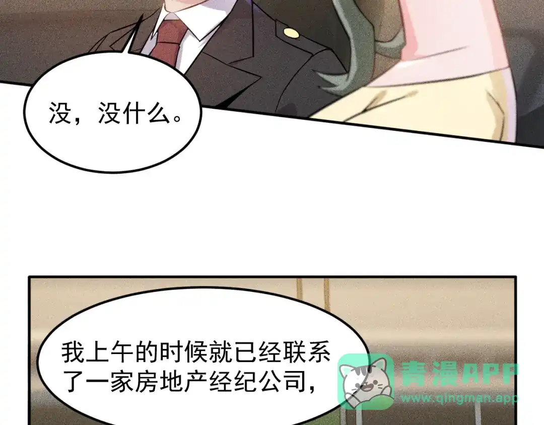 女总裁的贴身高手 第27话 冰火两重天 第6页