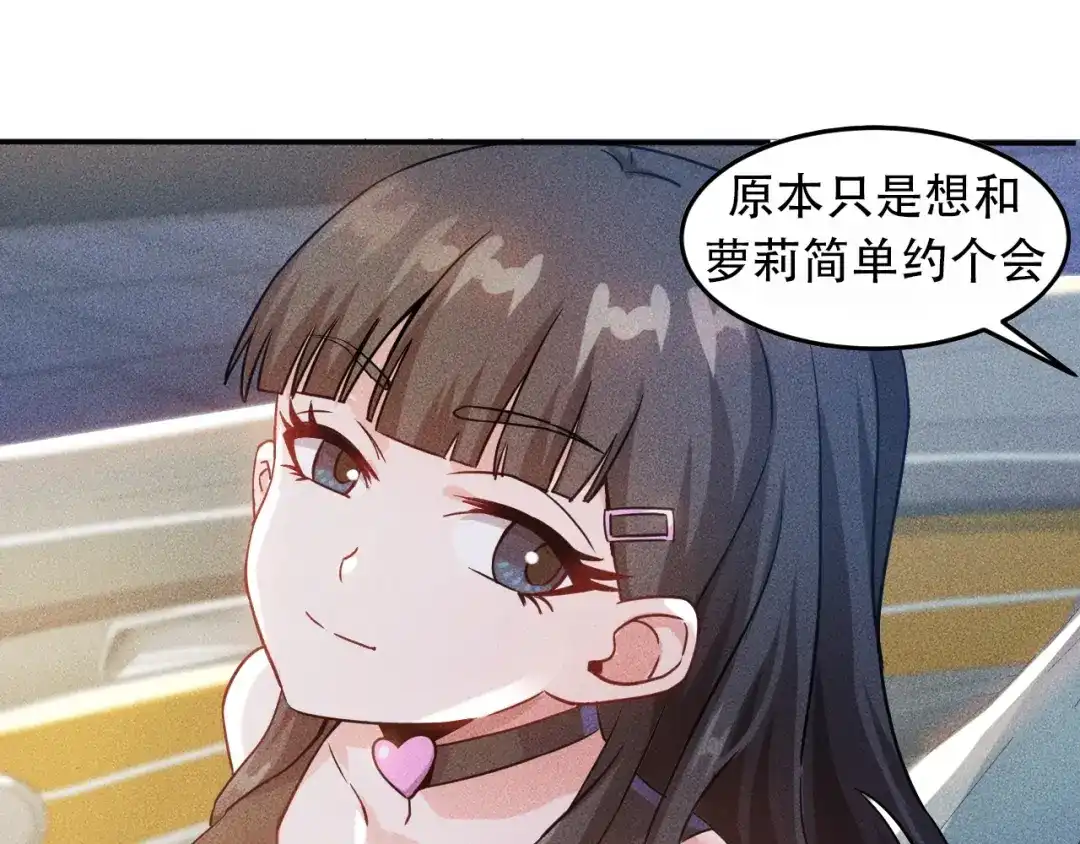 女总裁的贴身高手 第27话 冰火两重天 第72页