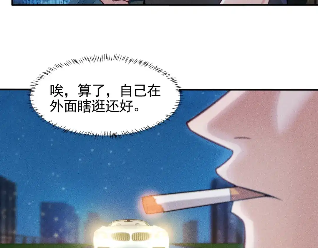 女总裁的贴身高手 第27话 冰火两重天 第58页