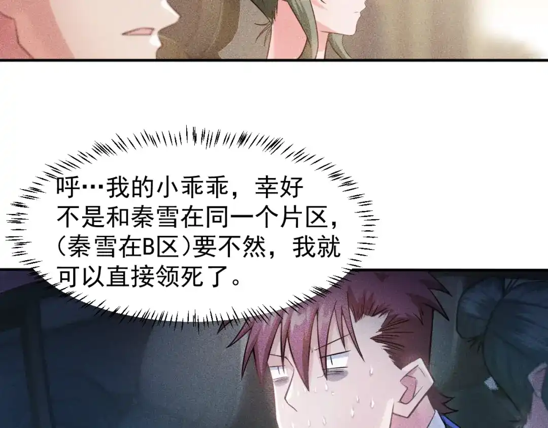 女总裁的贴身高手 第27话 冰火两重天 第9页